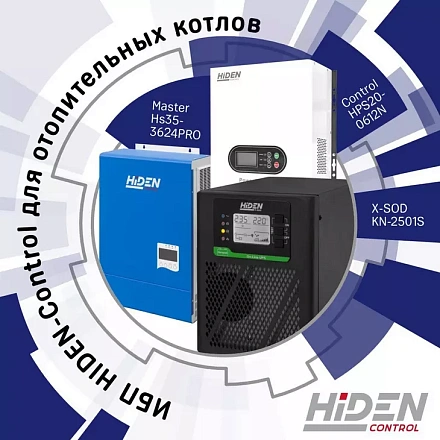 ИБП Hiden Control для отопительных котлов
